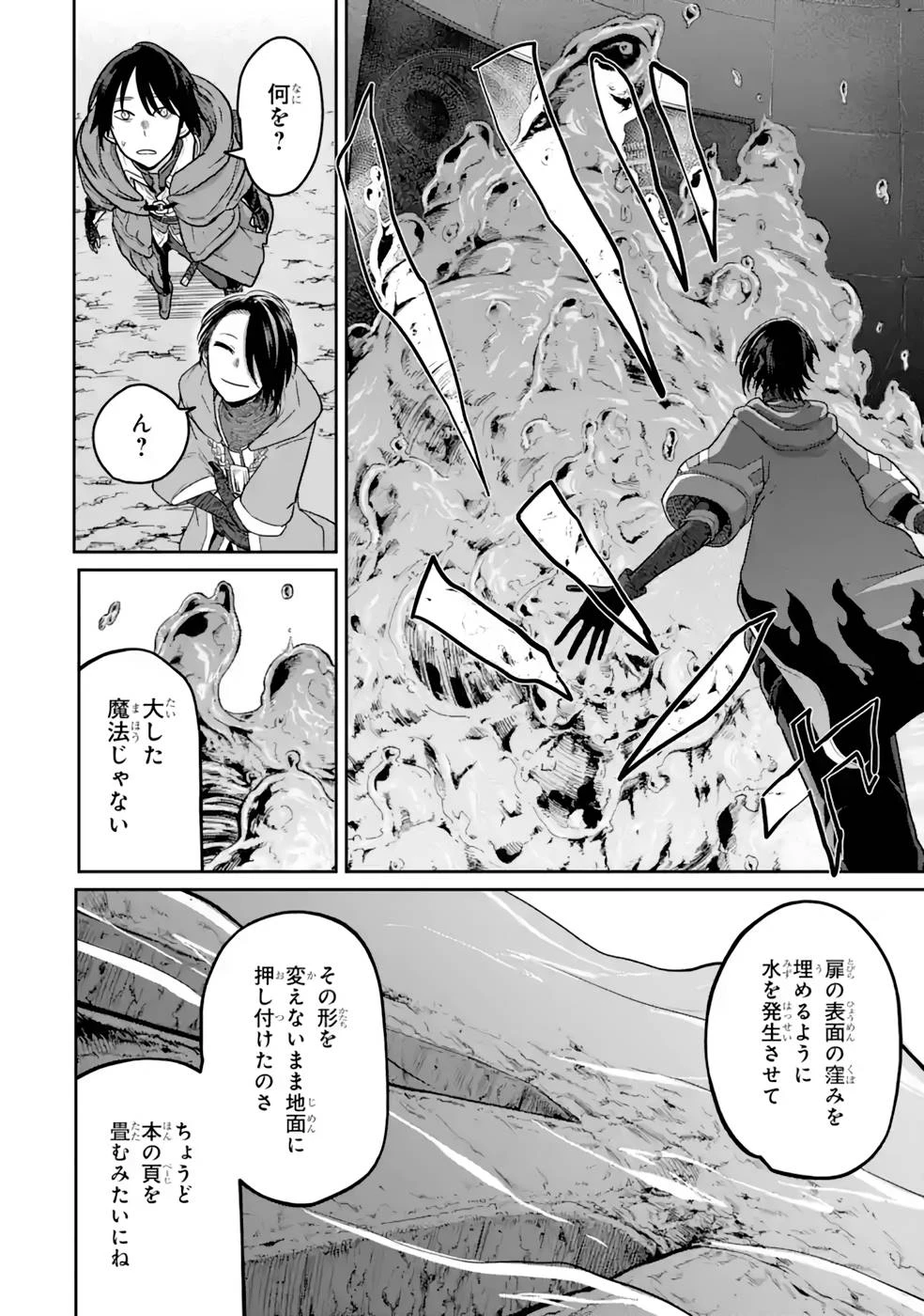 最高難度迷宮でパーティに置き去りにされたSランク剣士、本当に迷いまくって誰も知らない最深部へ ～俺の勘だとたぶんこっちが出口だと思う～ 第13話 - 32