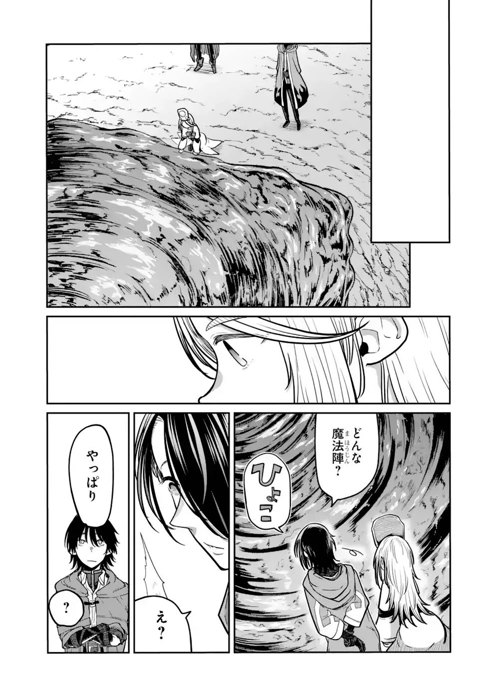 最高難度迷宮でパーティに置き去りにされたSランク剣士、本当に迷いまくって誰も知らない最深部へ ～俺の勘だとたぶんこっちが出口だと思う～ 第13話 - 33
