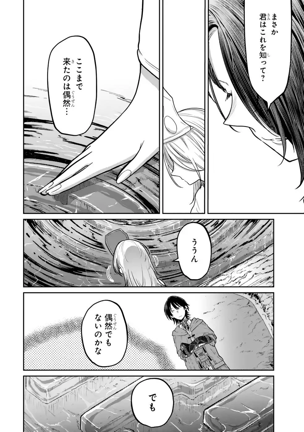 最高難度迷宮でパーティに置き去りにされたSランク剣士、本当に迷いまくって誰も知らない最深部へ ～俺の勘だとたぶんこっちが出口だと思う～ 第13話 - 34