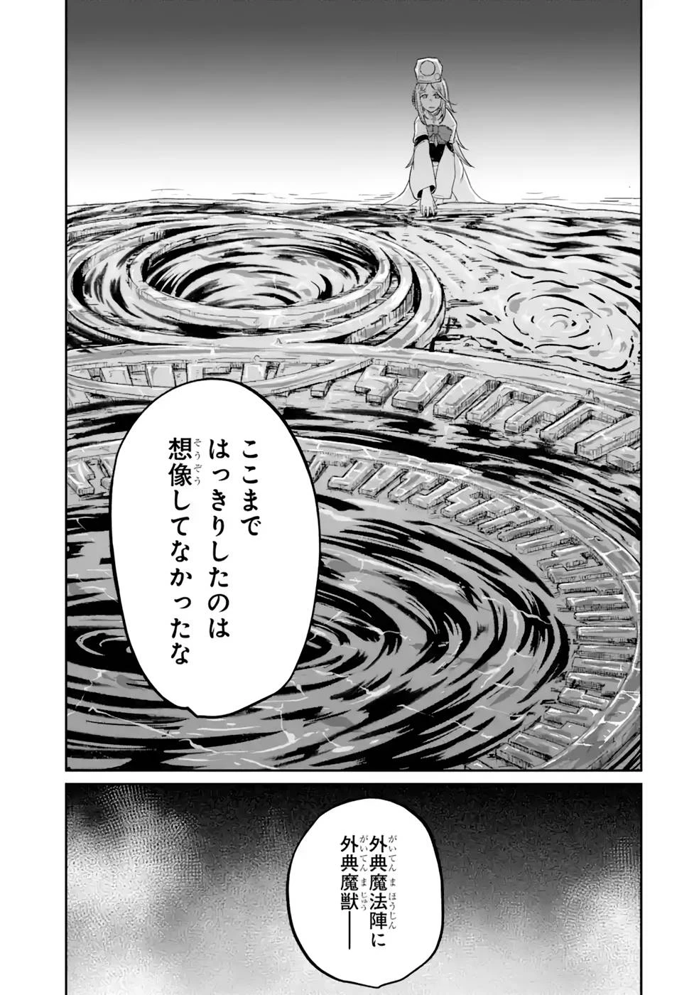 最高難度迷宮でパーティに置き去りにされたSランク剣士、本当に迷いまくって誰も知らない最深部へ ～俺の勘だとたぶんこっちが出口だと思う～ 第13話 - 35