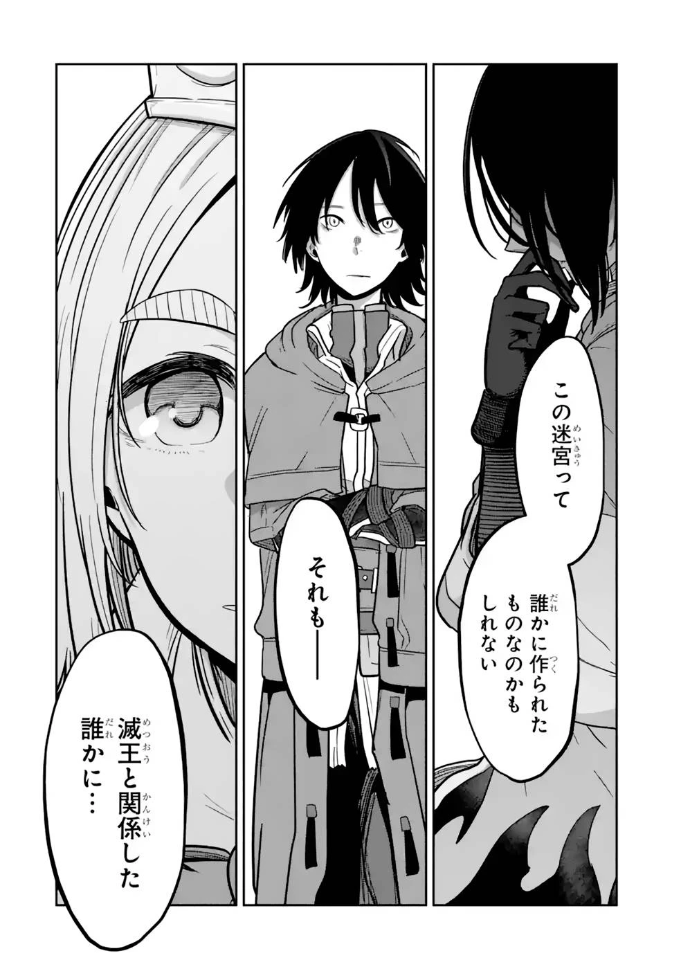 最高難度迷宮でパーティに置き去りにされたSランク剣士、本当に迷いまくって誰も知らない最深部へ ～俺の勘だとたぶんこっちが出口だと思う～ 第13話 - 36