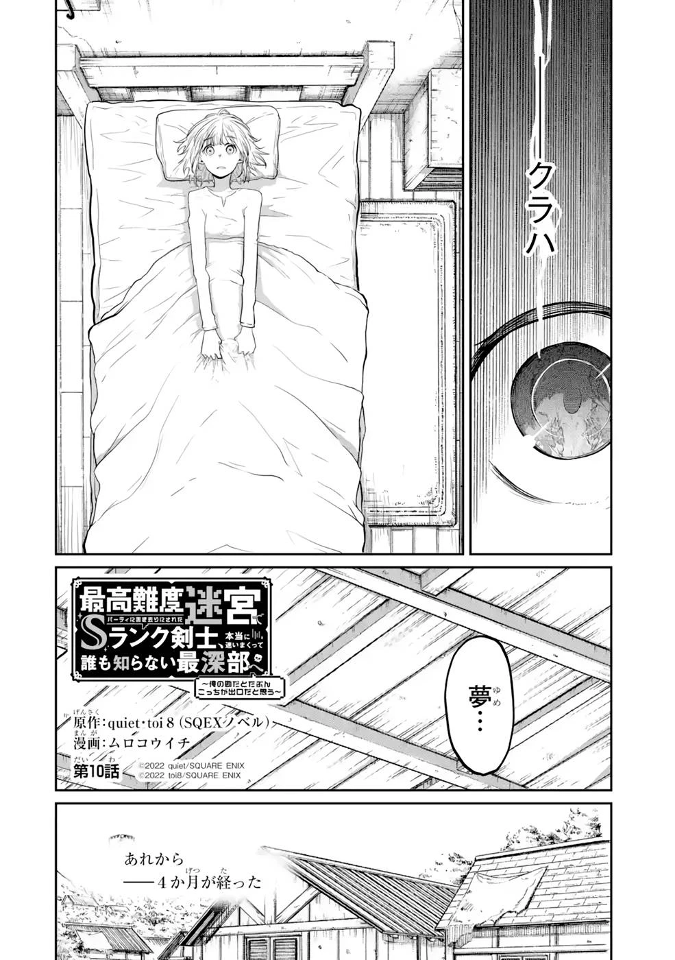 最高難度迷宮でパーティに置き去りにされたSランク剣士、本当に迷いまくって誰も知らない最深部へ ～俺の勘だとたぶんこっちが出口だと思う～ 第10話 - 2