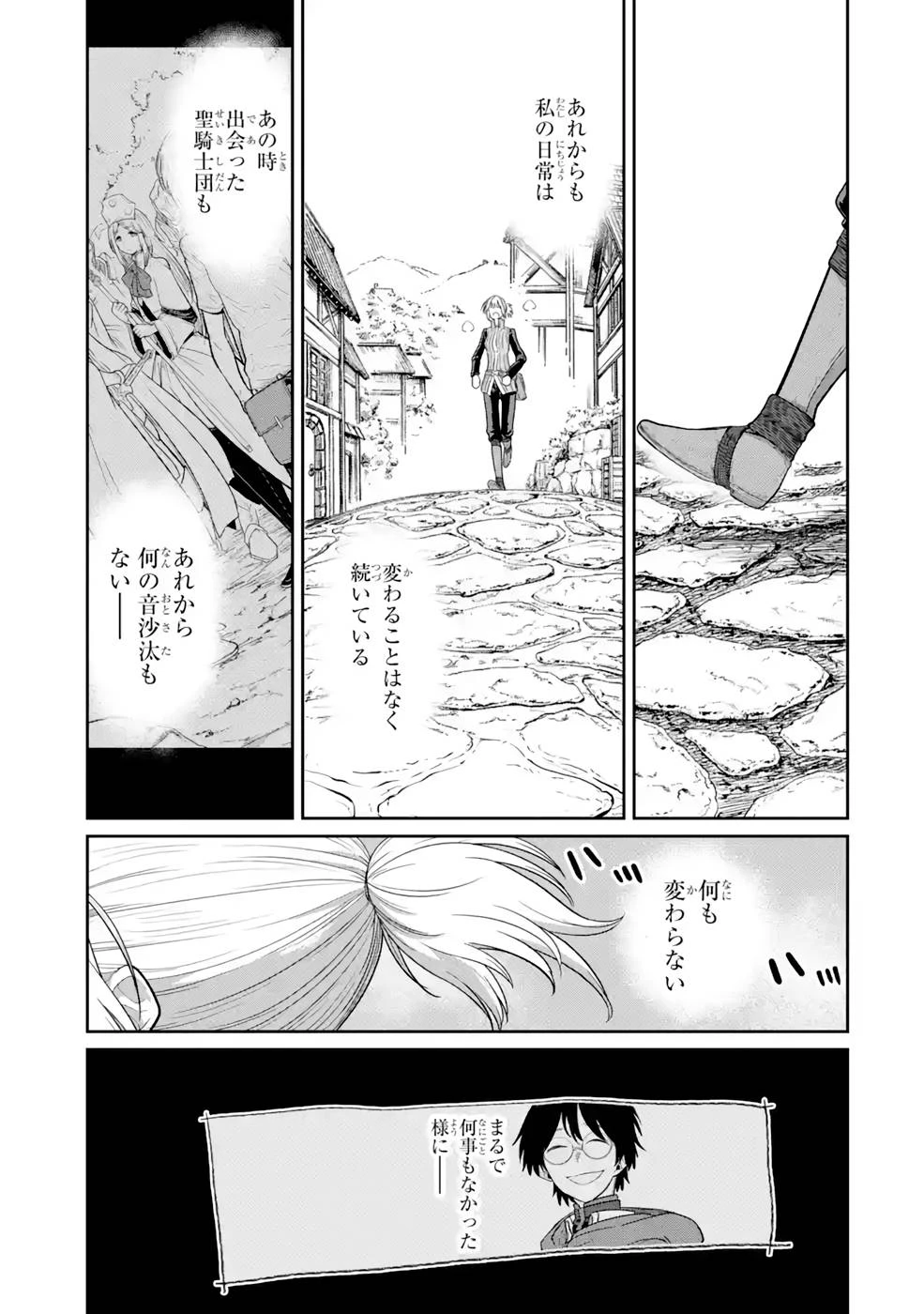 最高難度迷宮でパーティに置き去りにされたSランク剣士、本当に迷いまくって誰も知らない最深部へ ～俺の勘だとたぶんこっちが出口だと思う～ 第10話 - 3