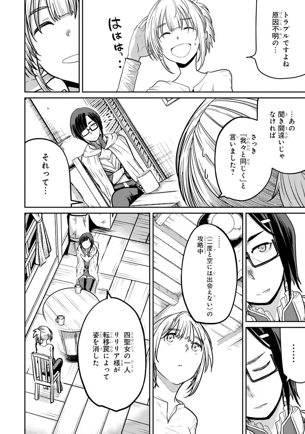 最高難度迷宮でパーティに置き去りにされたSランク剣士、本当に迷いまくって誰も知らない最深部へ ～俺の勘だとたぶんこっちが出口だと思う～ 第11話 - 10