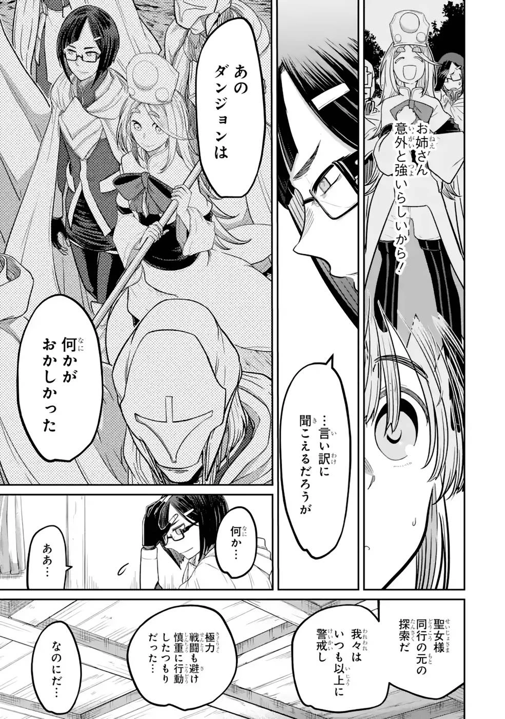 最高難度迷宮でパーティに置き去りにされたSランク剣士、本当に迷いまくって誰も知らない最深部へ ～俺の勘だとたぶんこっちが出口だと思う～ 第11話 - 11