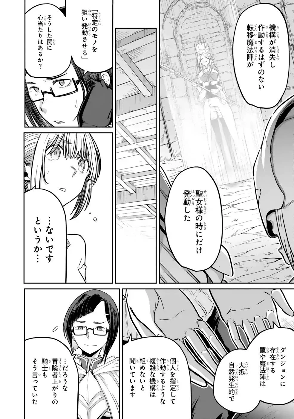 最高難度迷宮でパーティに置き去りにされたSランク剣士、本当に迷いまくって誰も知らない最深部へ ～俺の勘だとたぶんこっちが出口だと思う～ 第11話 - 12