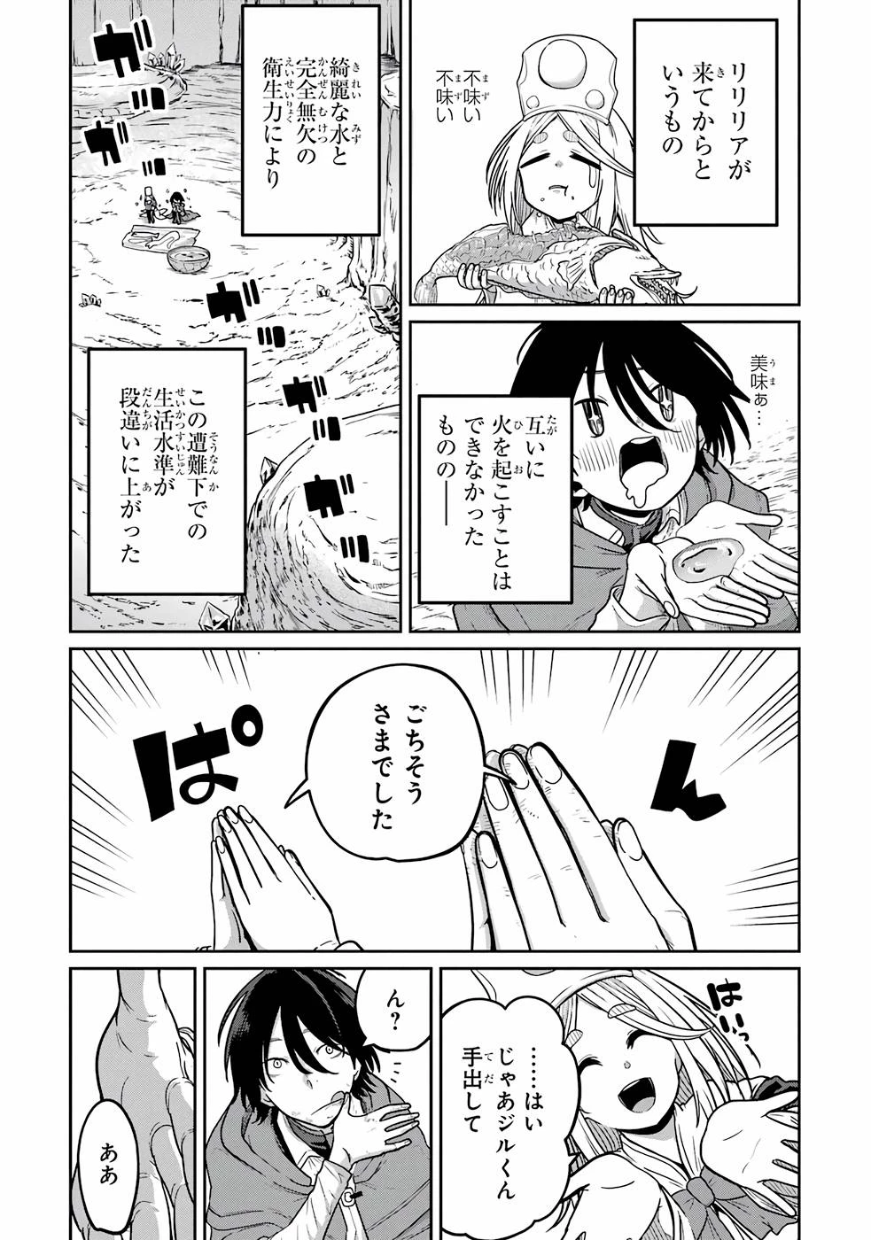 最高難度迷宮でパーティに置き去りにされたSランク剣士、本当に迷いまくって誰も知らない最深部へ ～俺の勘だとたぶんこっちが出口だと思う～ 第9話 - 3