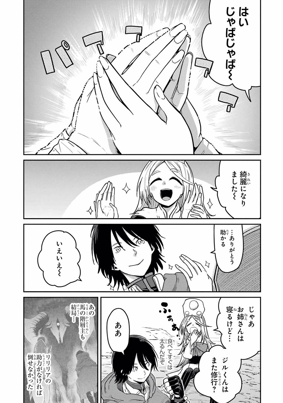 最高難度迷宮でパーティに置き去りにされたSランク剣士、本当に迷いまくって誰も知らない最深部へ ～俺の勘だとたぶんこっちが出口だと思う～ 第9話 - 4