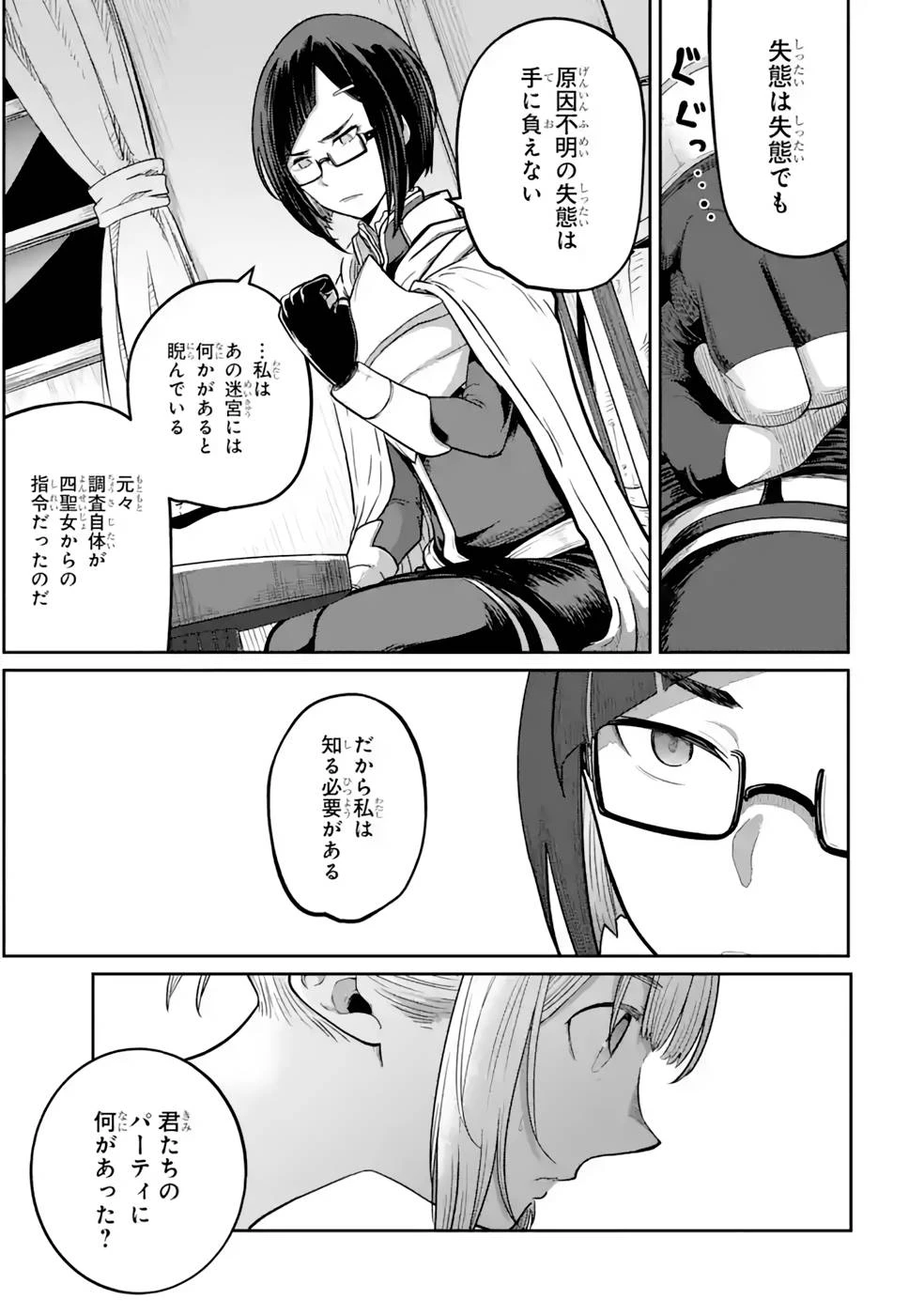 最高難度迷宮でパーティに置き去りにされたSランク剣士、本当に迷いまくって誰も知らない最深部へ ～俺の勘だとたぶんこっちが出口だと思う～ 第11話 - 13