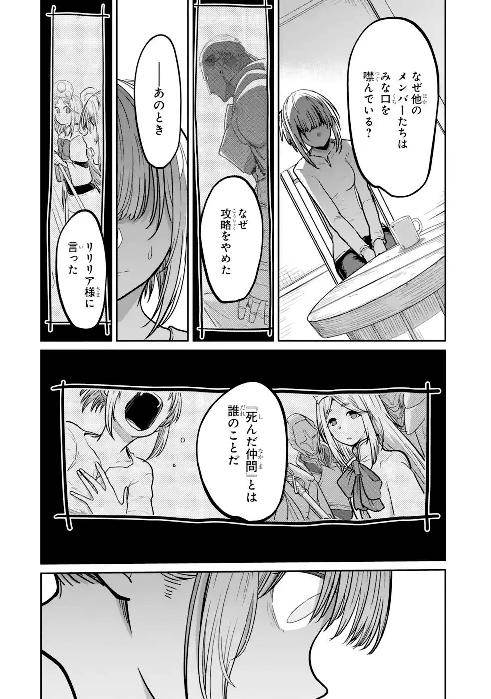 最高難度迷宮でパーティに置き去りにされたSランク剣士、本当に迷いまくって誰も知らない最深部へ ～俺の勘だとたぶんこっちが出口だと思う～ 第11話 - 14