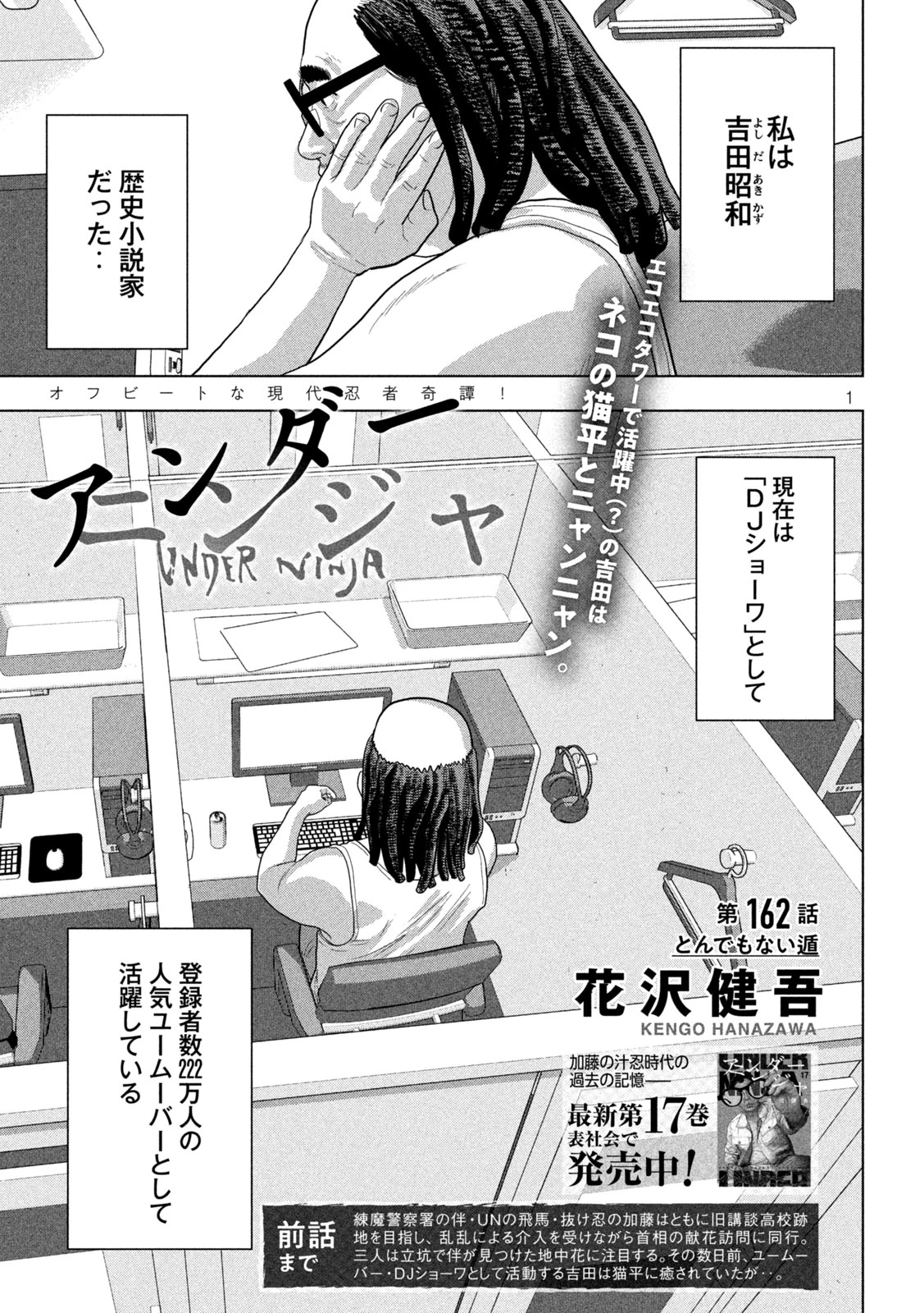 アンダーニンジャ 第162話 - 1