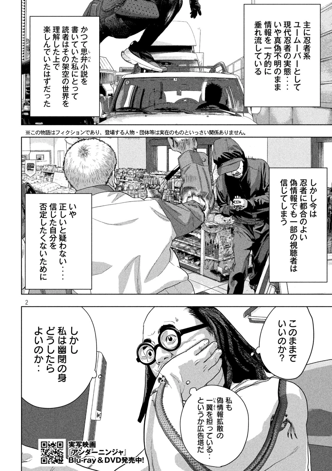 アンダーニンジャ 第162話 - 2