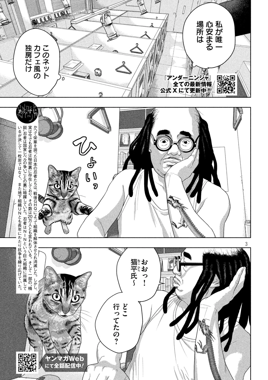 アンダーニンジャ 第162話 - 3