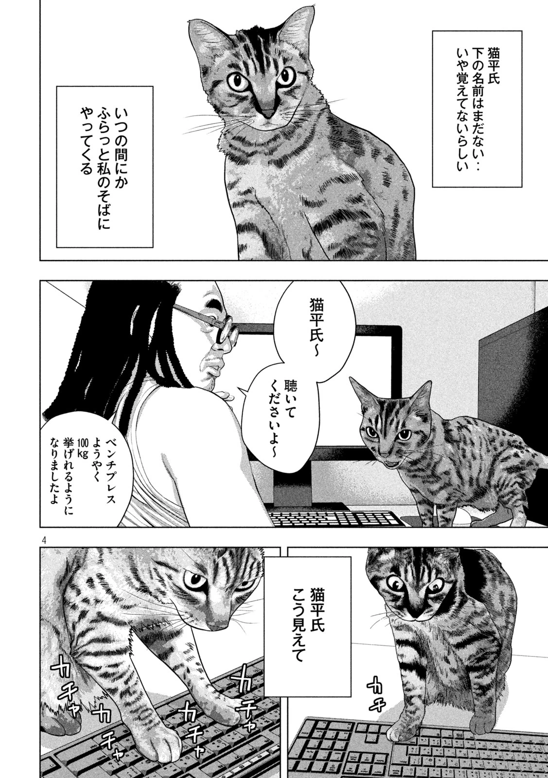 アンダーニンジャ 第162話 - 4