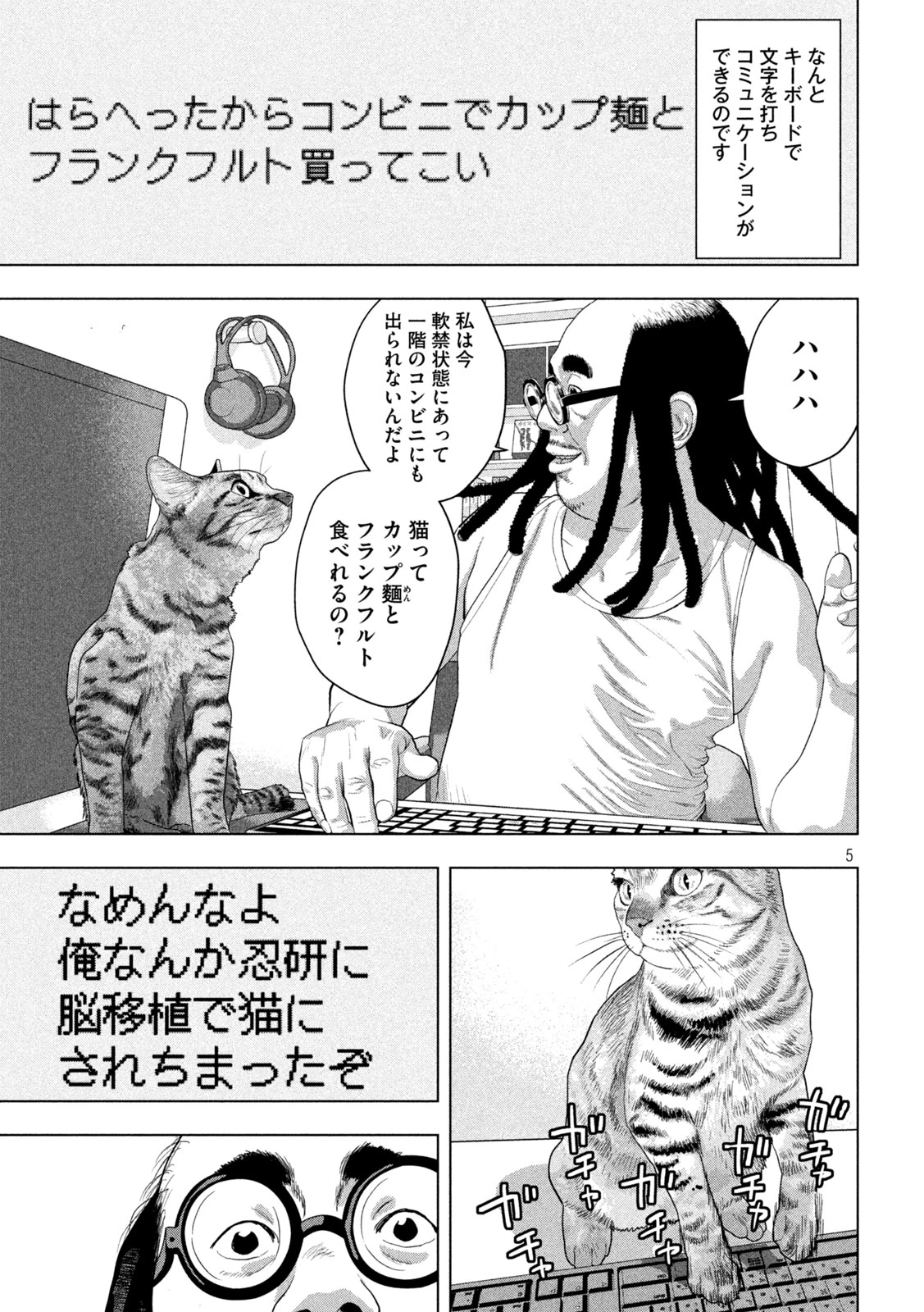 アンダーニンジャ 第162話 - 5