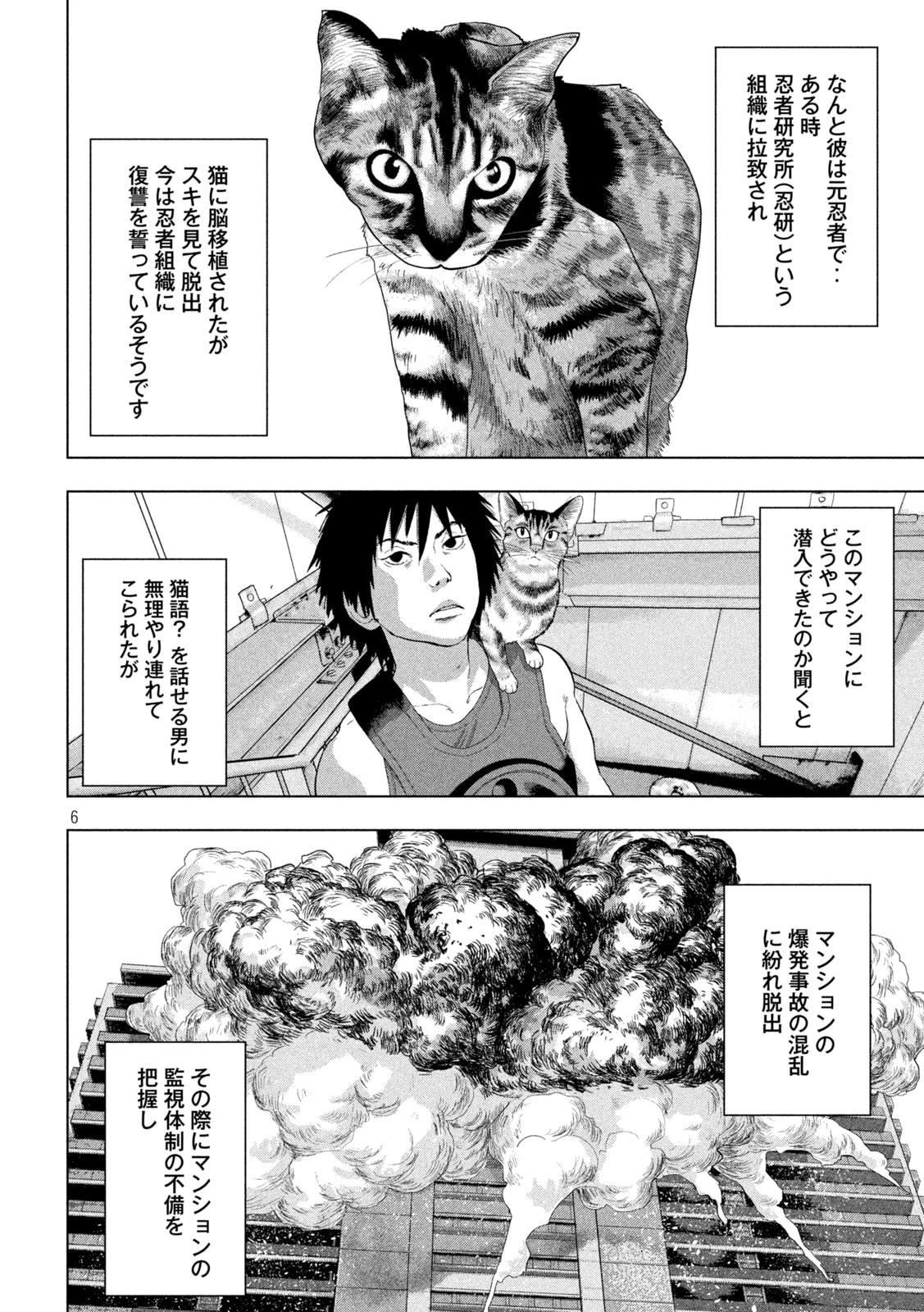 アンダーニンジャ 第162話 - 6