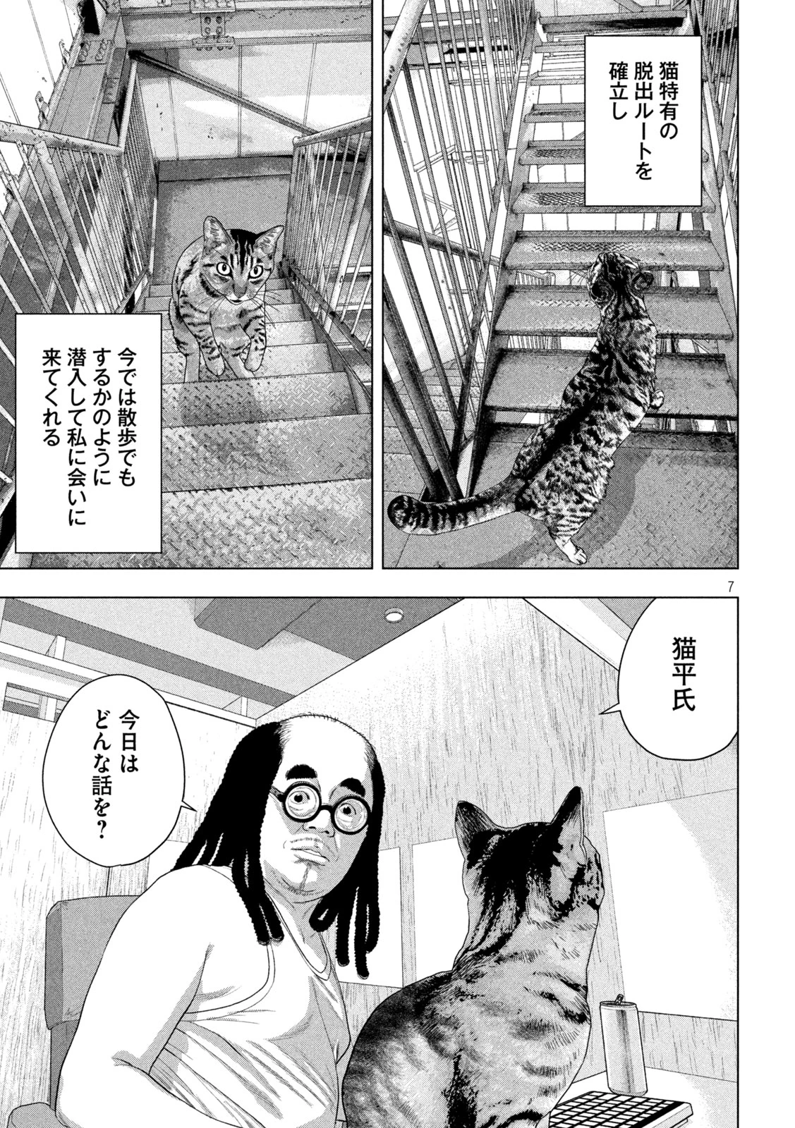 アンダーニンジャ 第162話 - 7