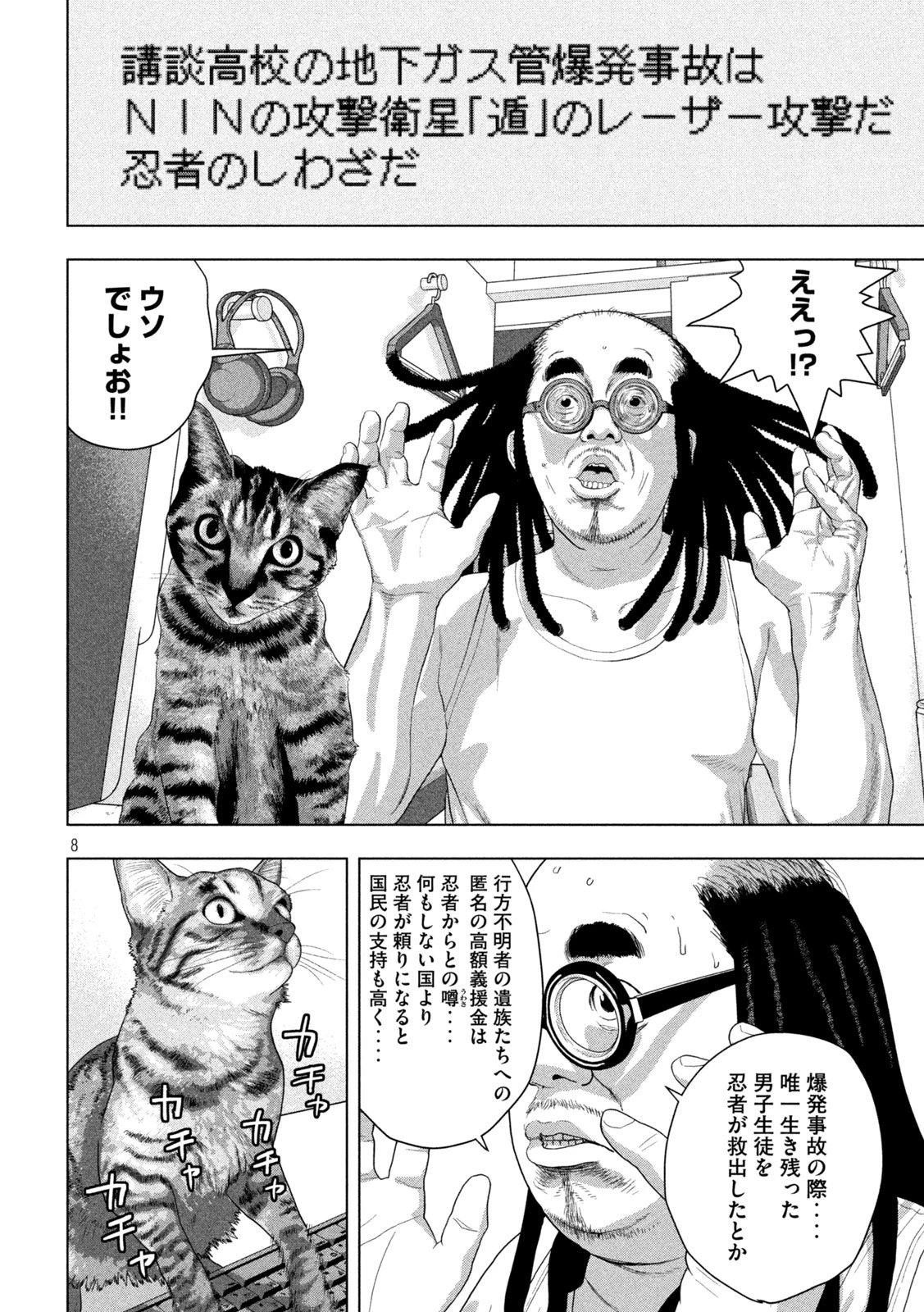 アンダーニンジャ 第162話 - 8
