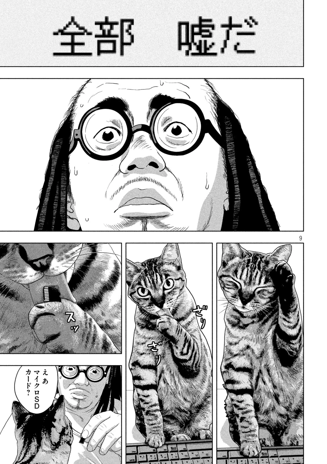 アンダーニンジャ 第162話 - 9