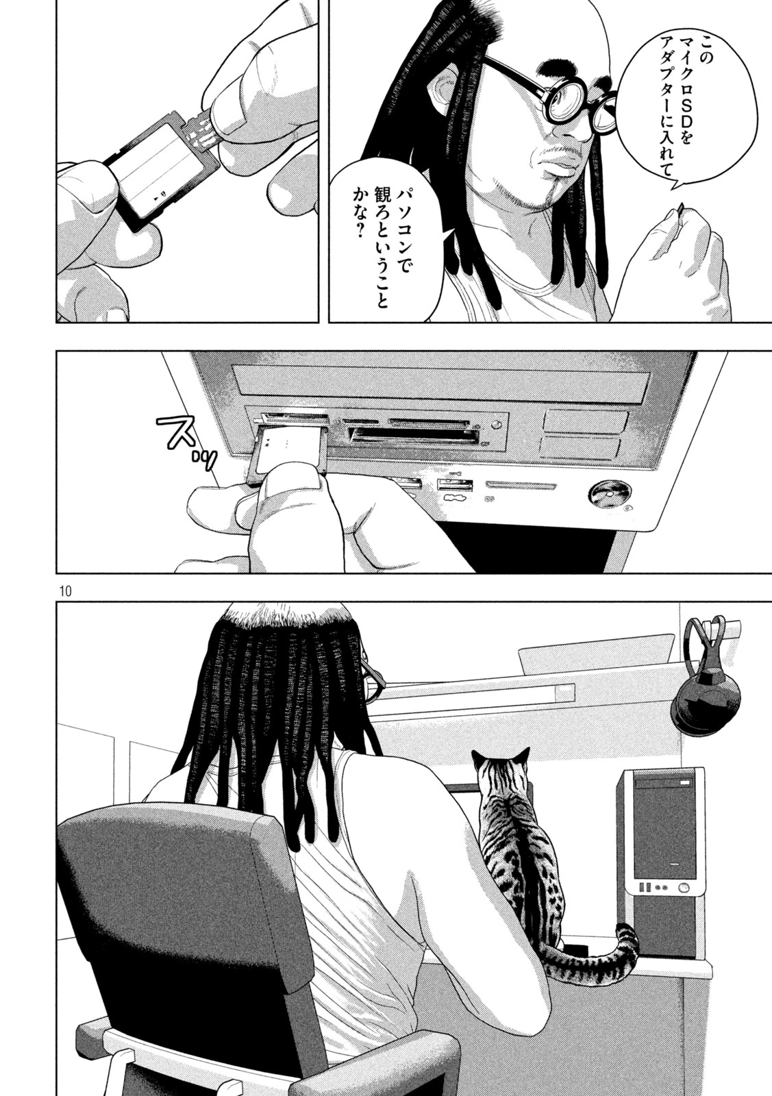 アンダーニンジャ 第162話 - 10