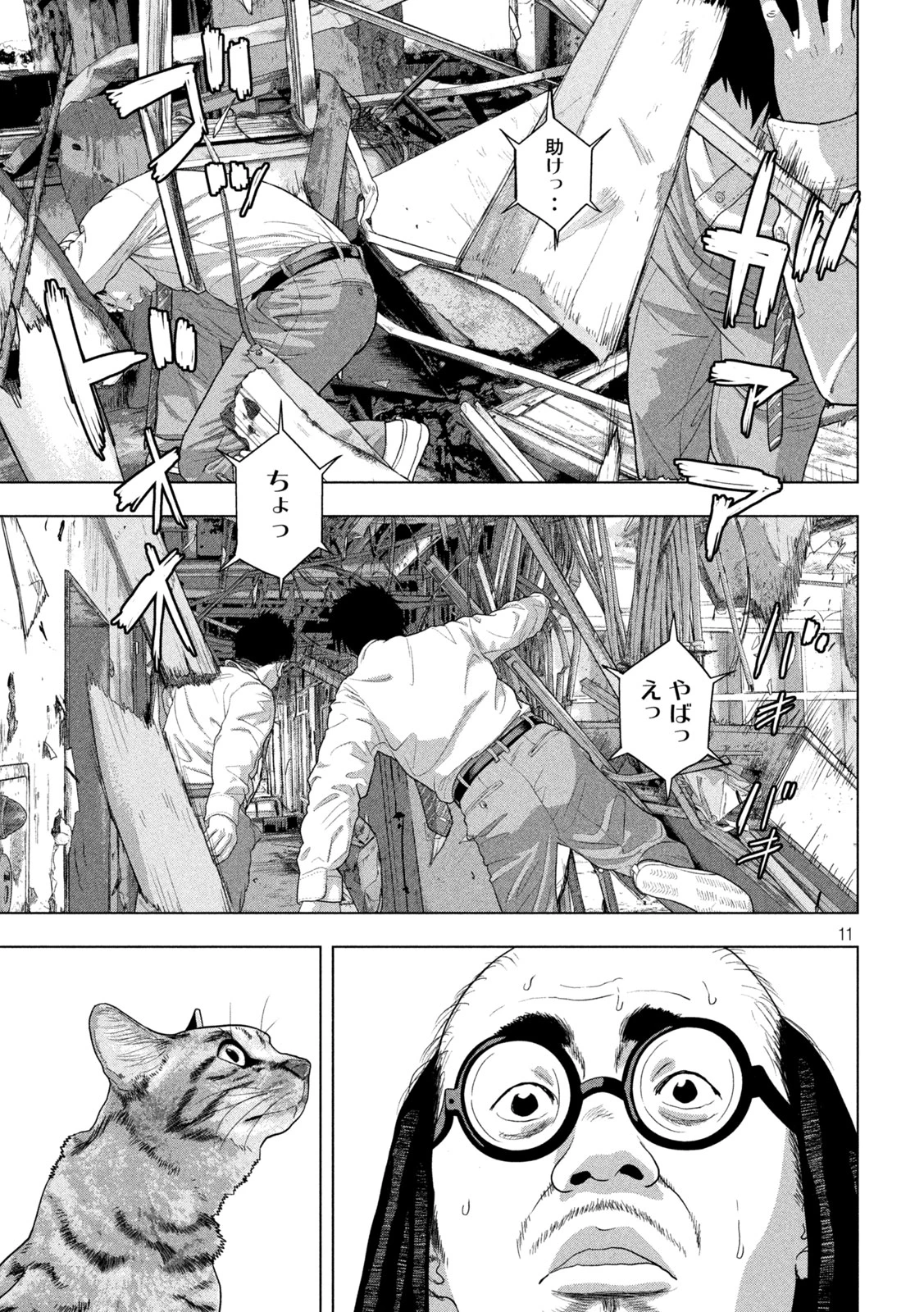 アンダーニンジャ 第162話 - 11