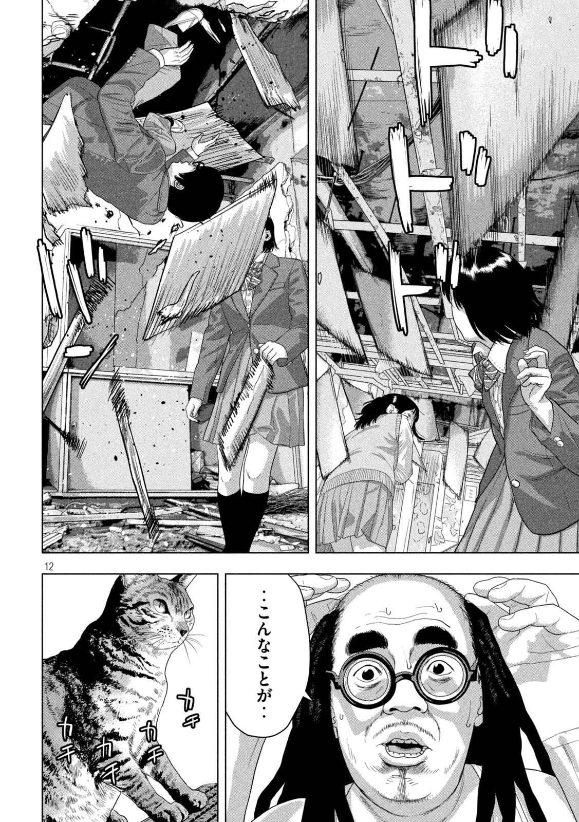 アンダーニンジャ 第162話 - 12