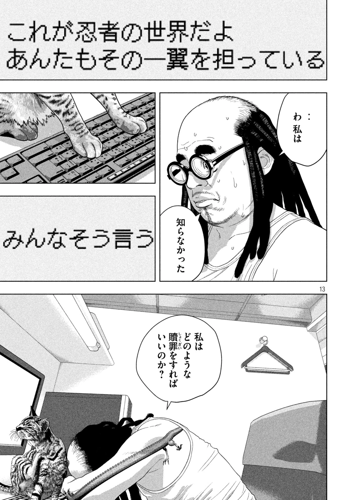 アンダーニンジャ 第162話 - 13