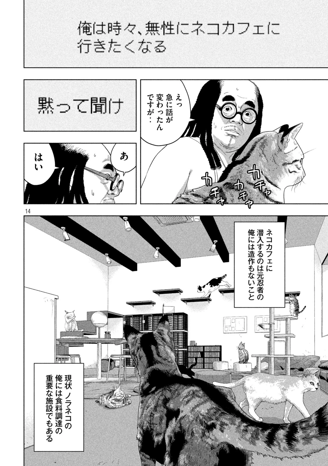 アンダーニンジャ 第162話 - 14
