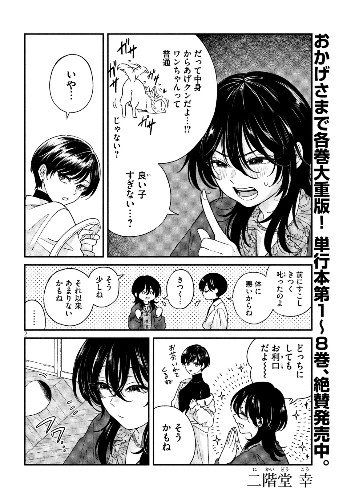 雨と君と 第156話 - 2