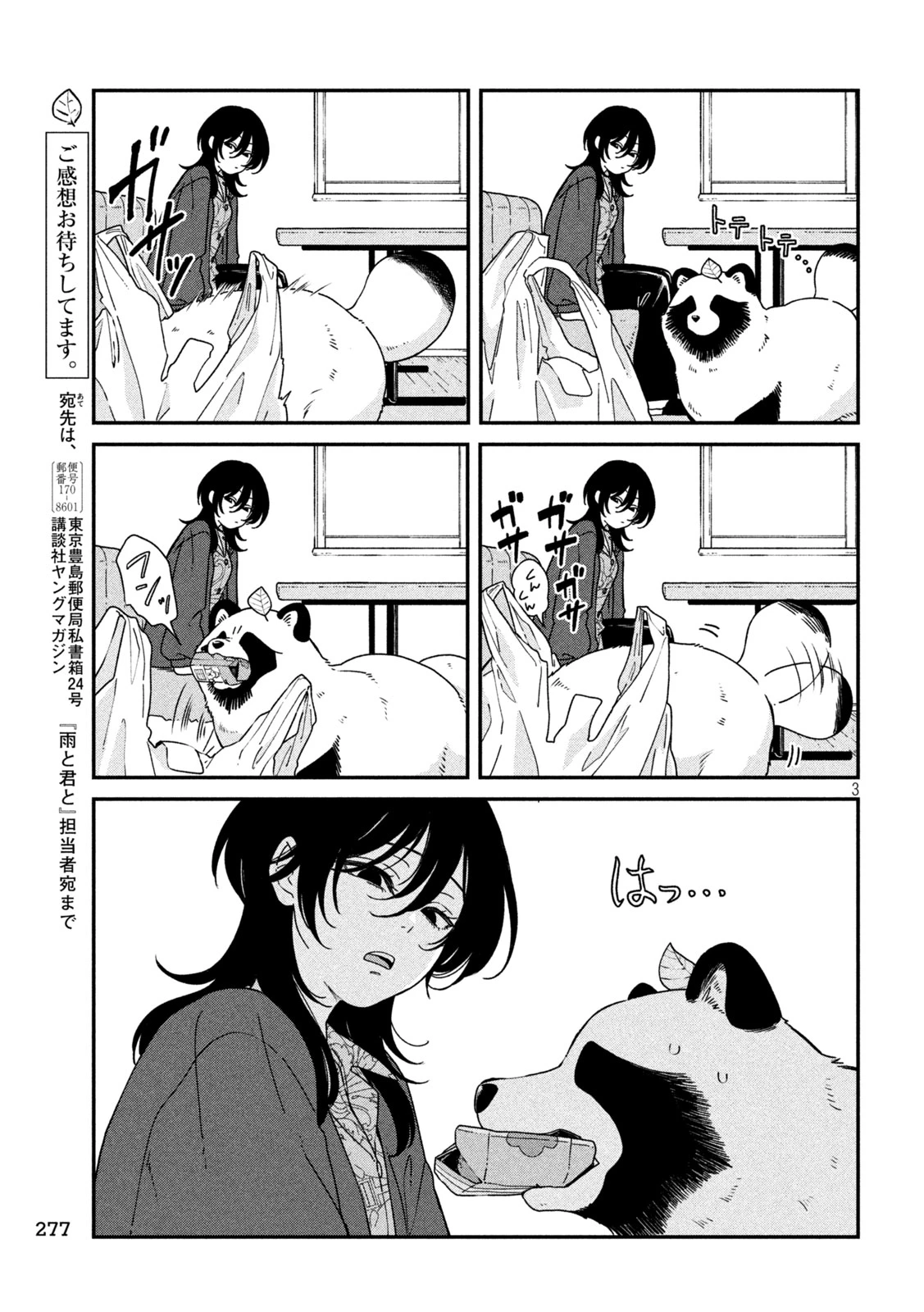雨と君と 第156話 - 3