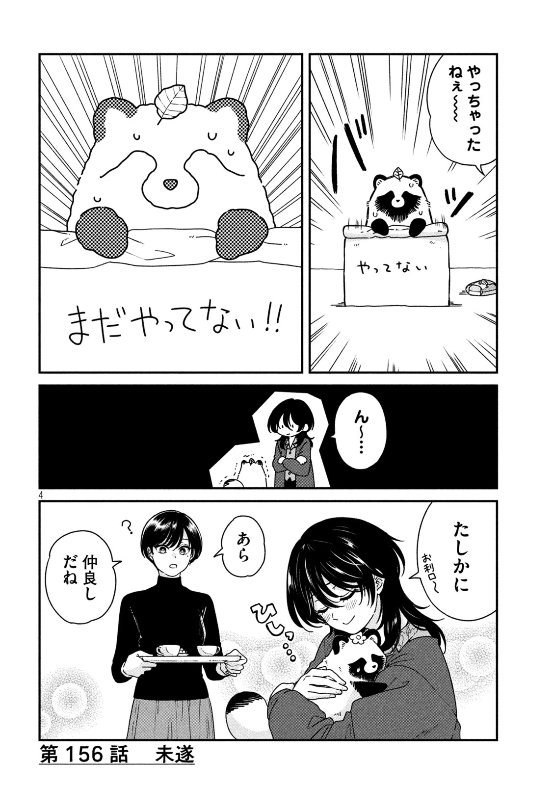 雨と君と 第156話 - 4