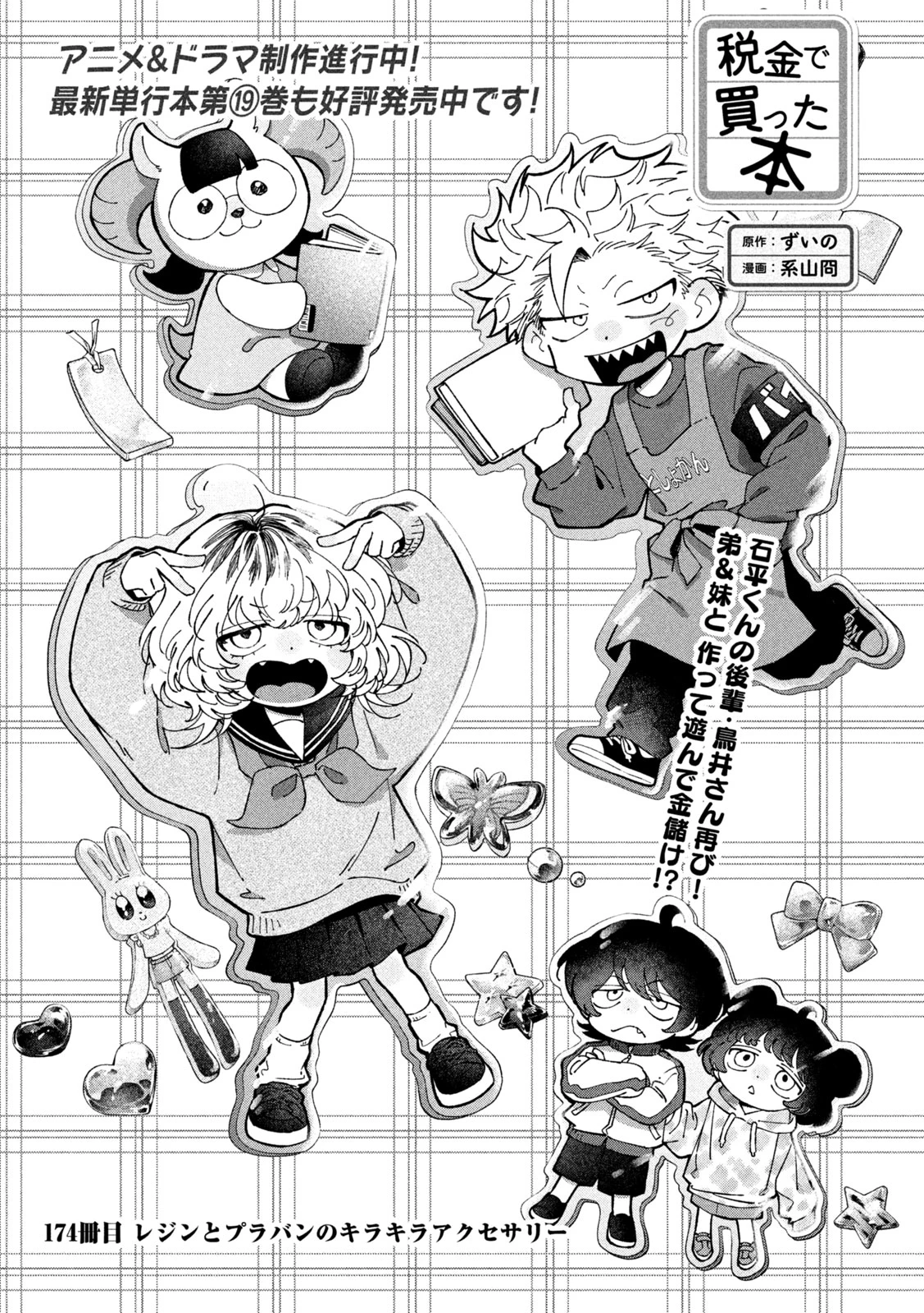 税金で買った本 第174話 - 1