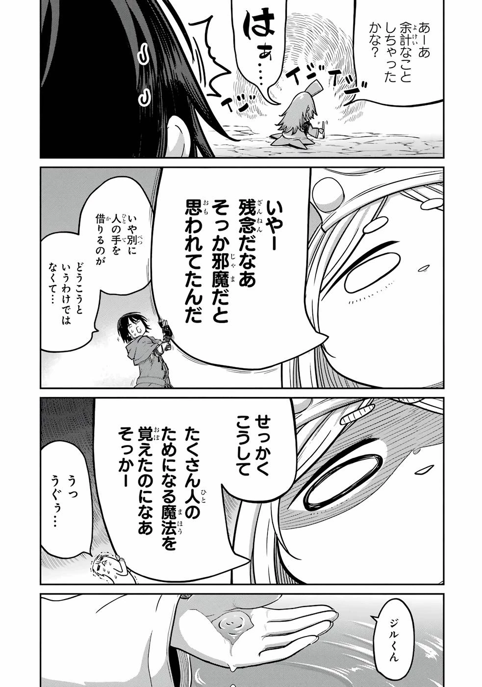 最高難度迷宮でパーティに置き去りにされたSランク剣士、本当に迷いまくって誰も知らない最深部へ ～俺の勘だとたぶんこっちが出口だと思う～ 第9話 - 6