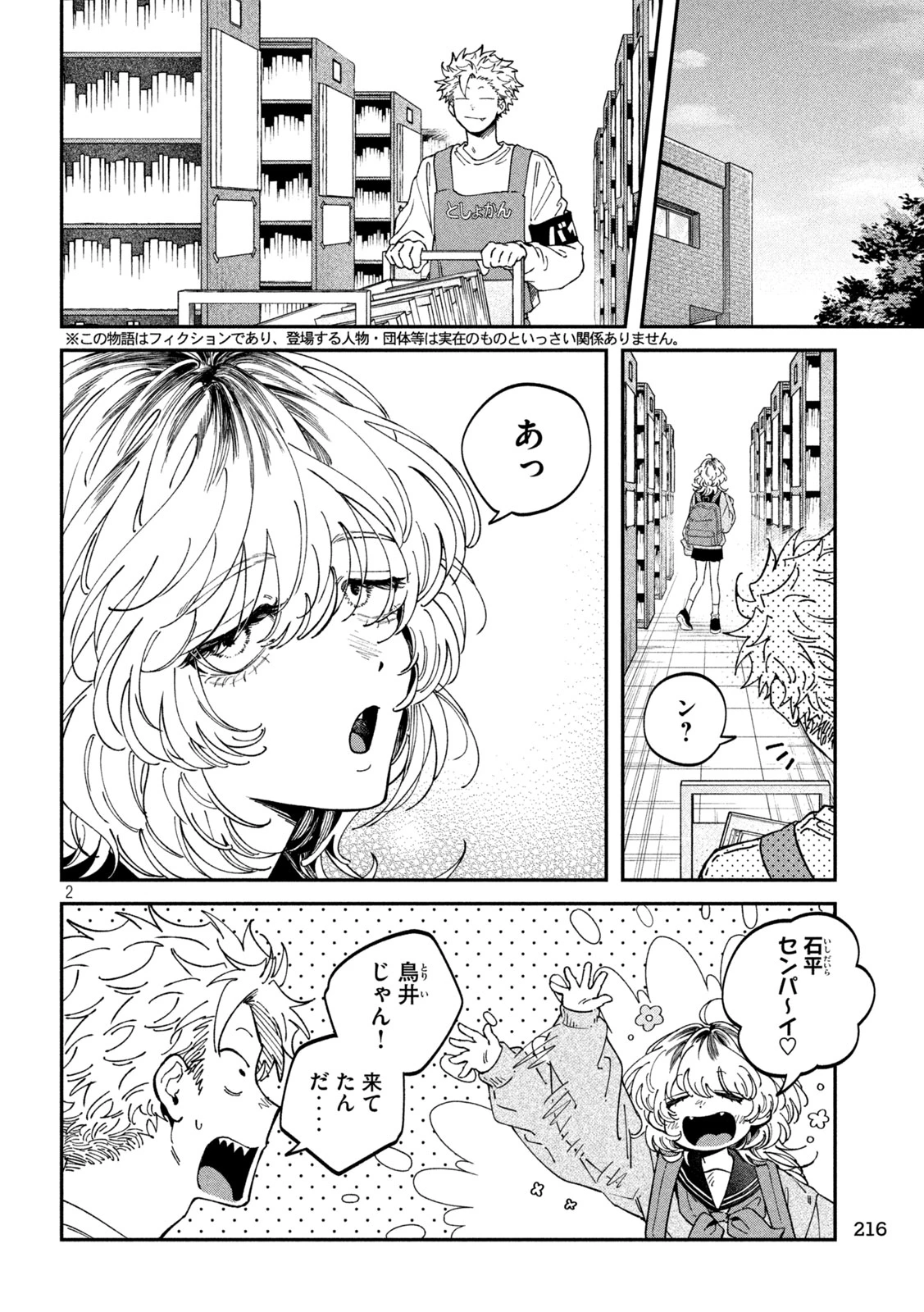 税金で買った本 第174話 - 2