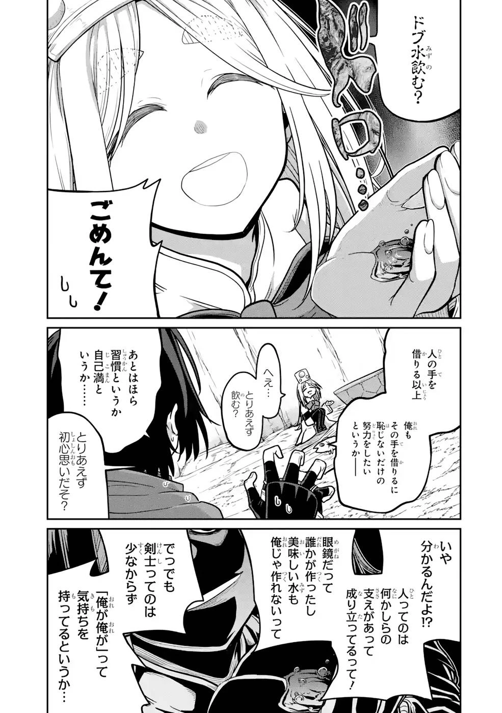最高難度迷宮でパーティに置き去りにされたSランク剣士、本当に迷いまくって誰も知らない最深部へ ～俺の勘だとたぶんこっちが出口だと思う～ 第9話 - 7