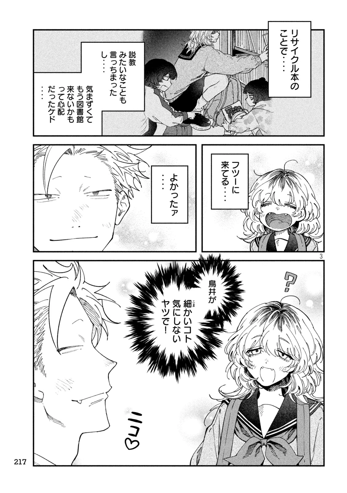 税金で買った本 第174話 - 3