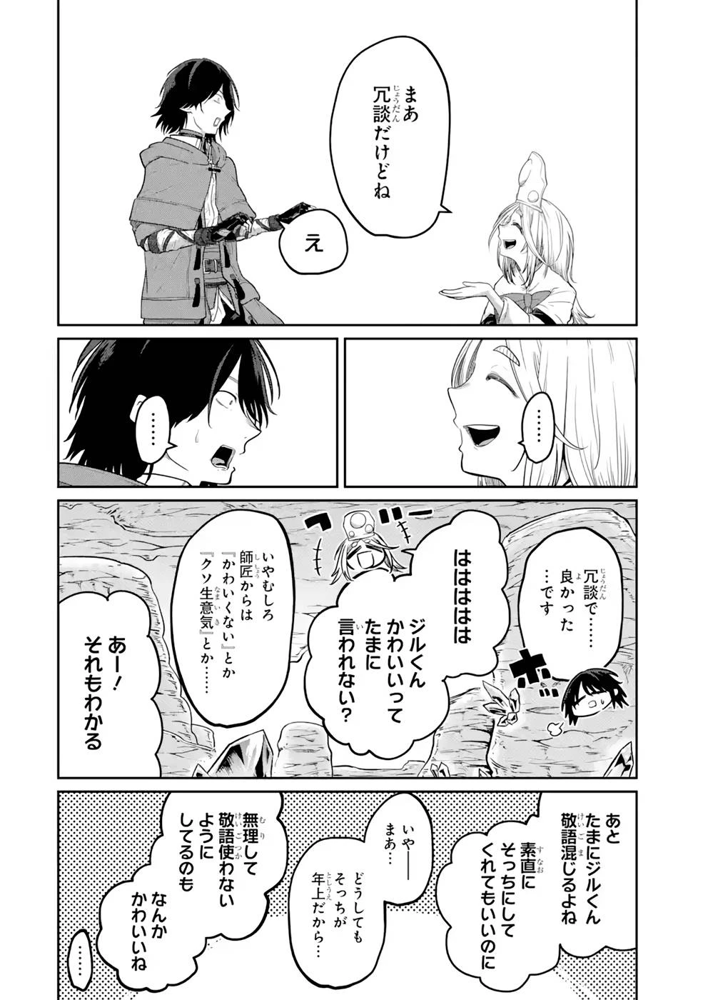 最高難度迷宮でパーティに置き去りにされたSランク剣士、本当に迷いまくって誰も知らない最深部へ ～俺の勘だとたぶんこっちが出口だと思う～ 第9話 - 8