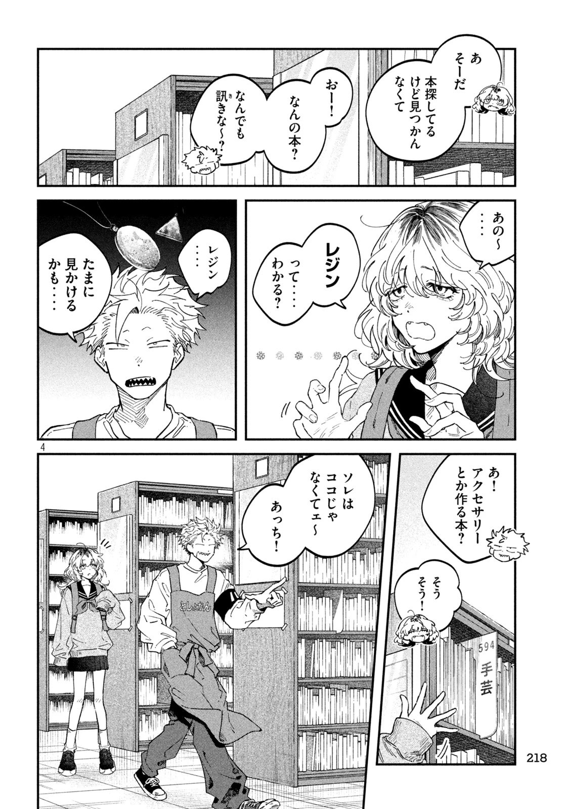 税金で買った本 第174話 - 4