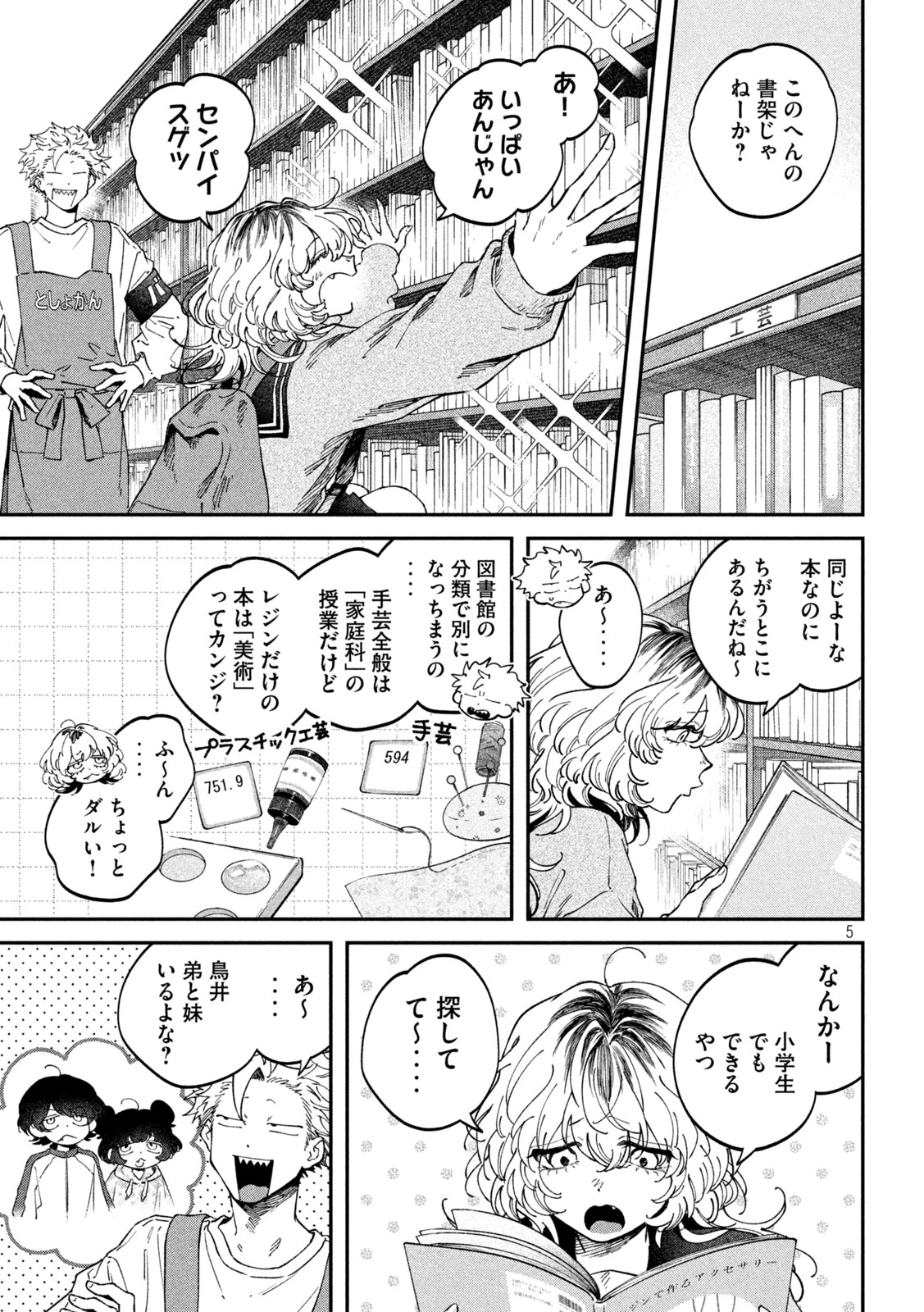 税金で買った本 第174話 - 5