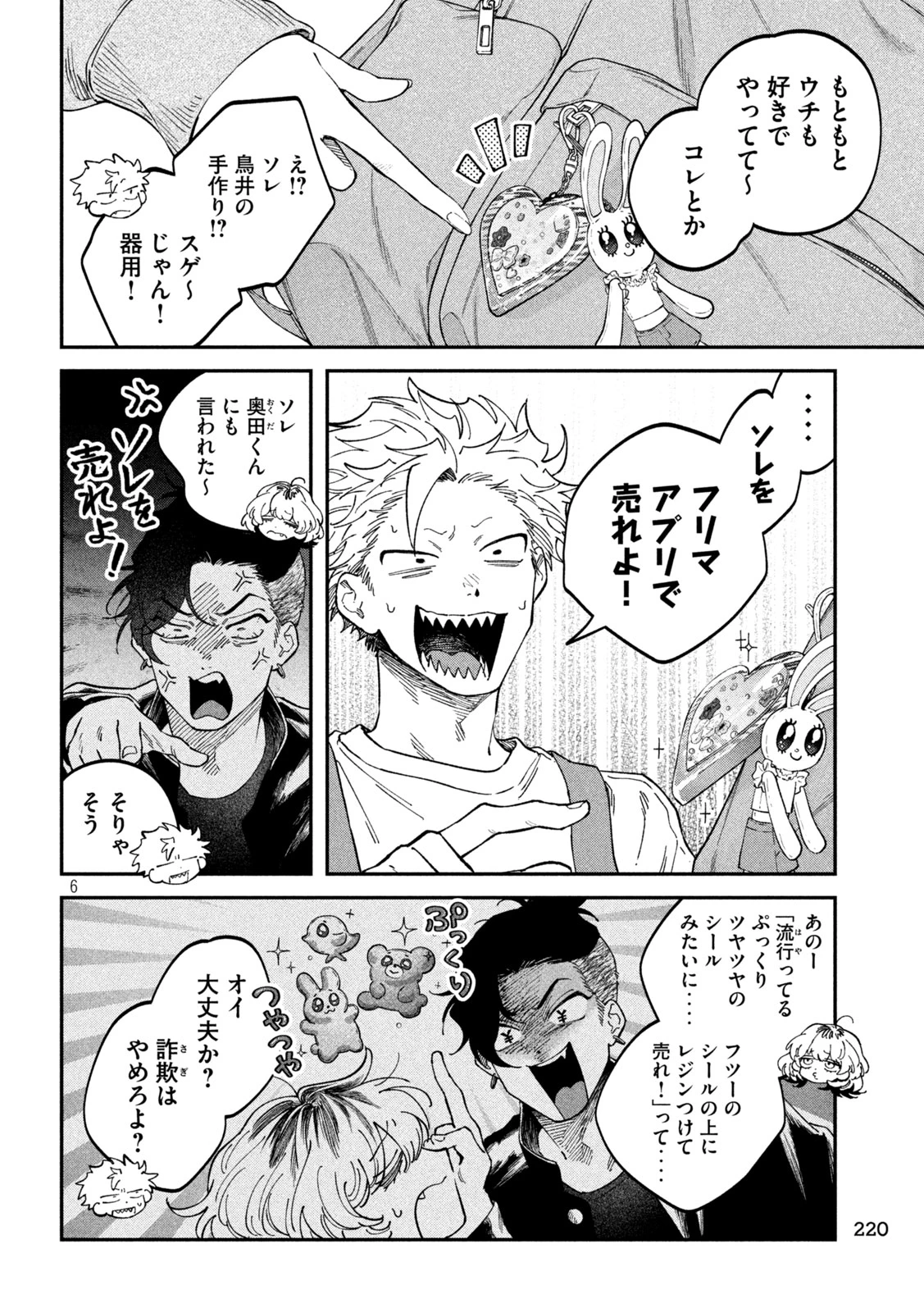 税金で買った本 第174話 - 6