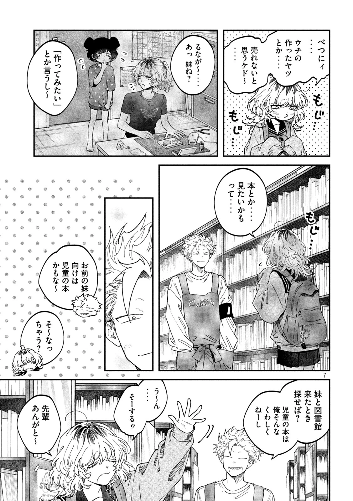 税金で買った本 第174話 - 7