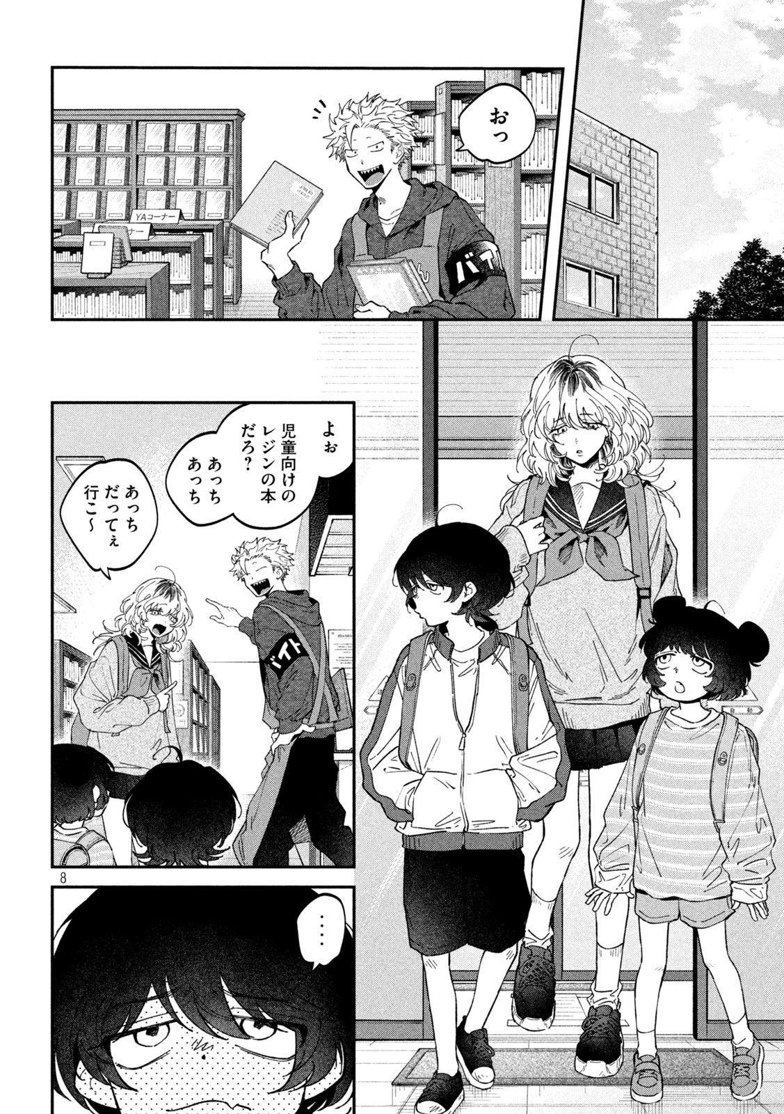 税金で買った本 第174話 - 8