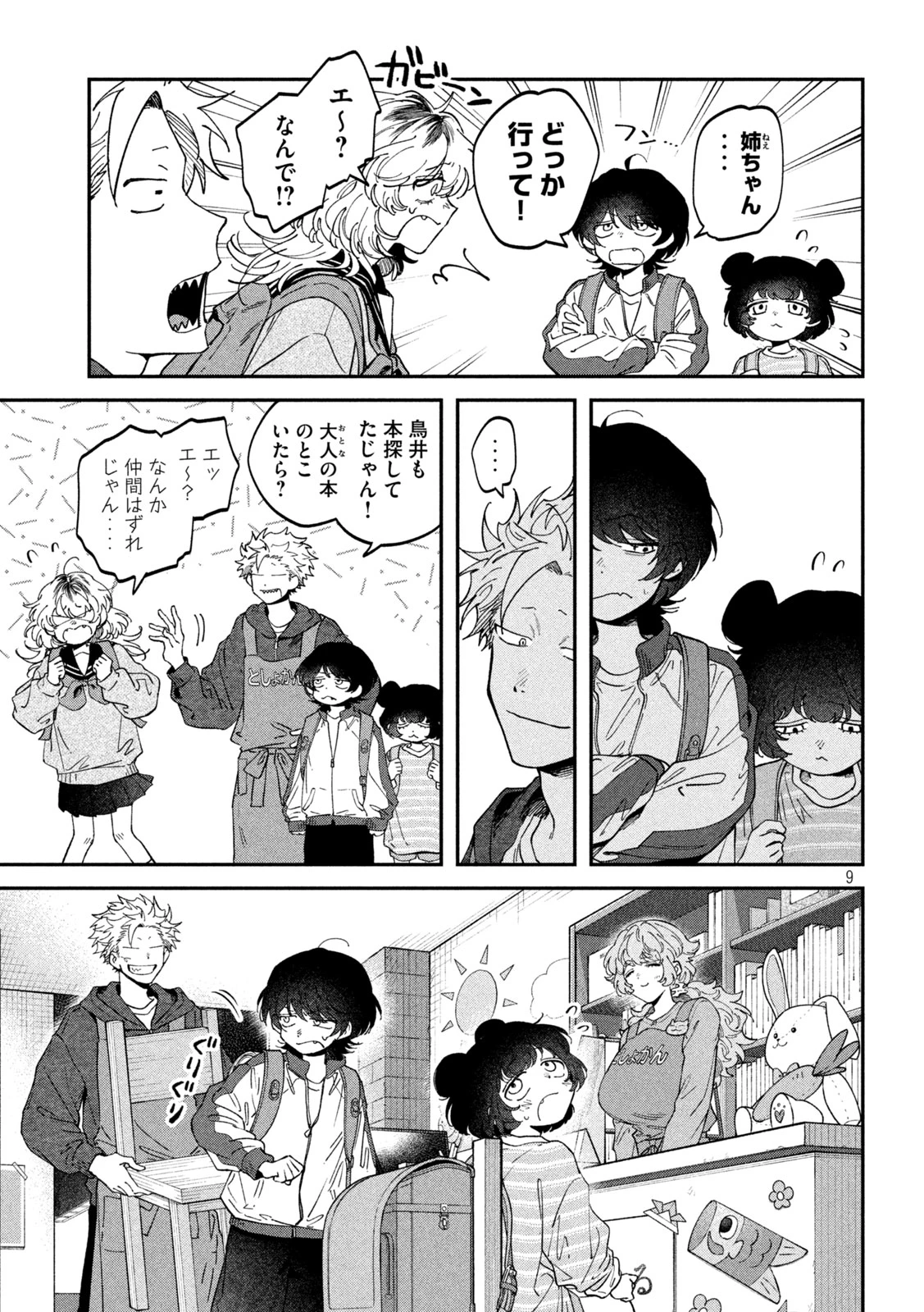 税金で買った本 第174話 - 9