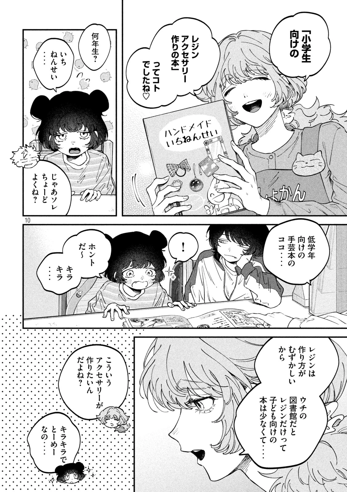 税金で買った本 第174話 - 10