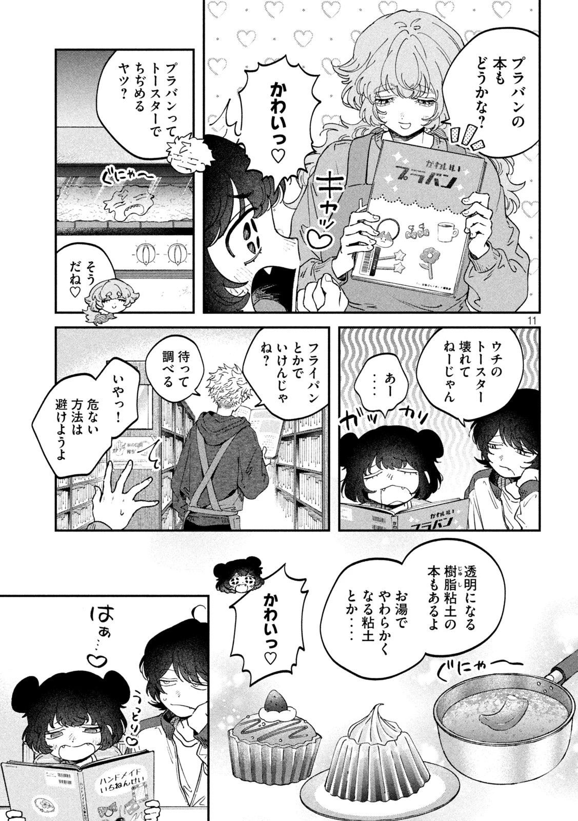 税金で買った本 第174話 - 11