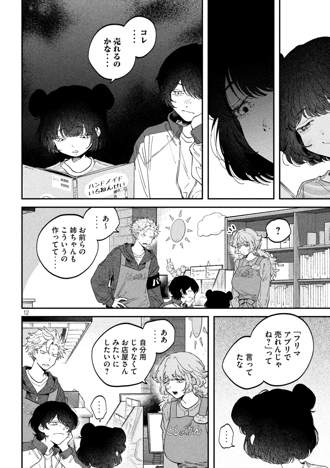税金で買った本 第174話 - 12