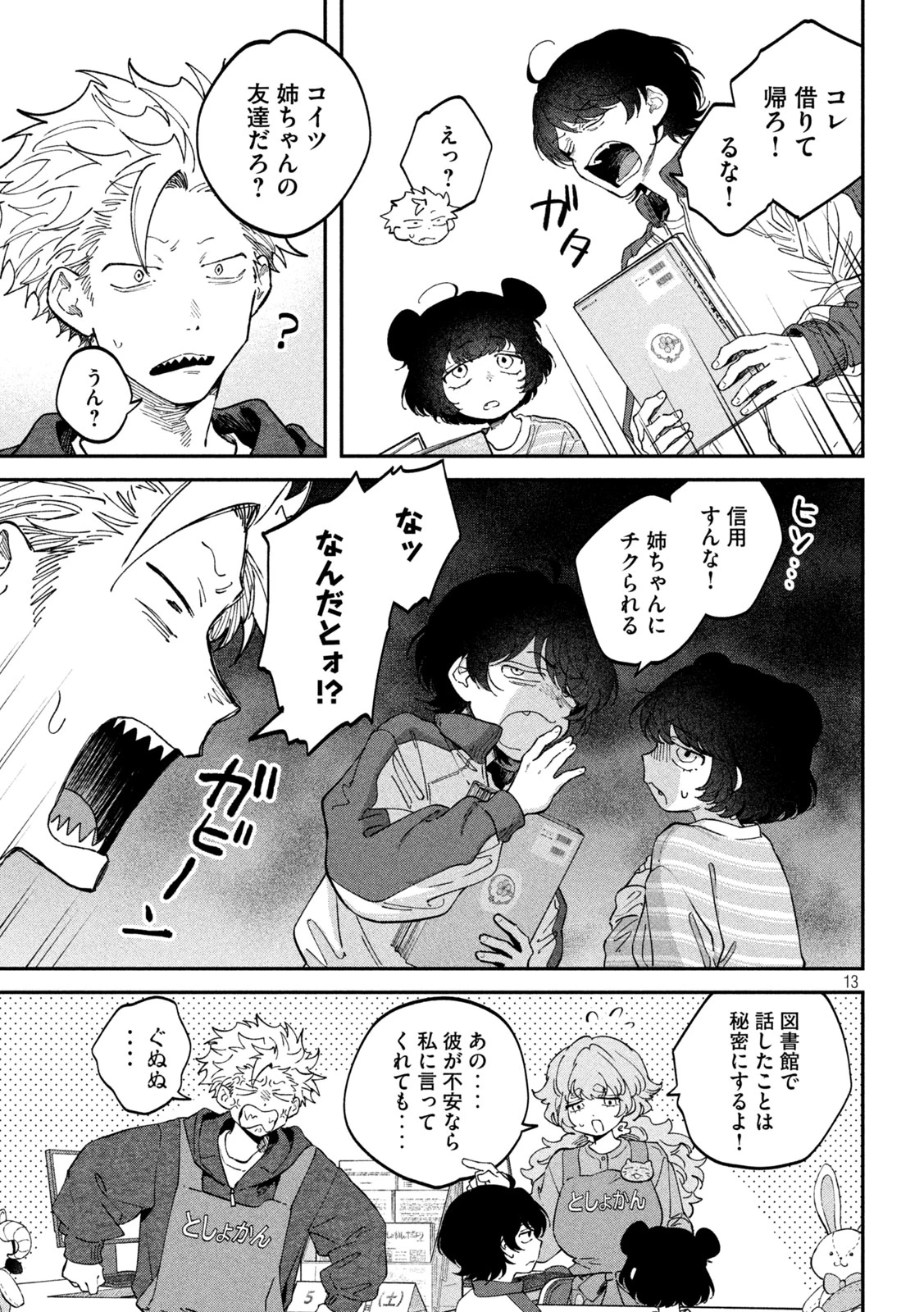 税金で買った本 第174話 - 13