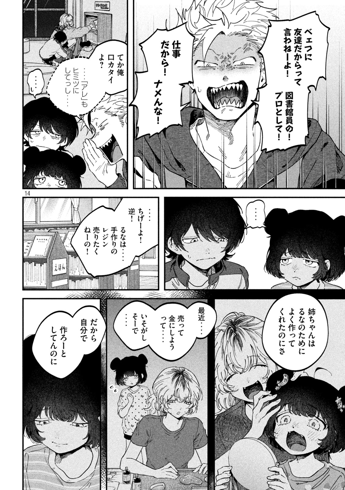 税金で買った本 第174話 - 14