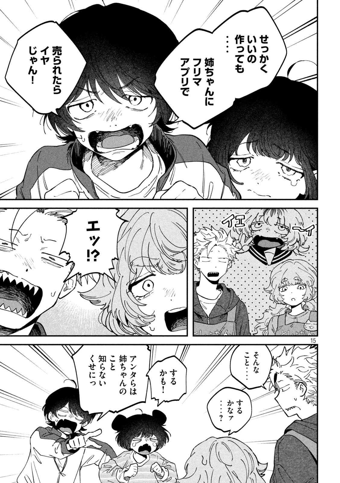税金で買った本 第174話 - 15