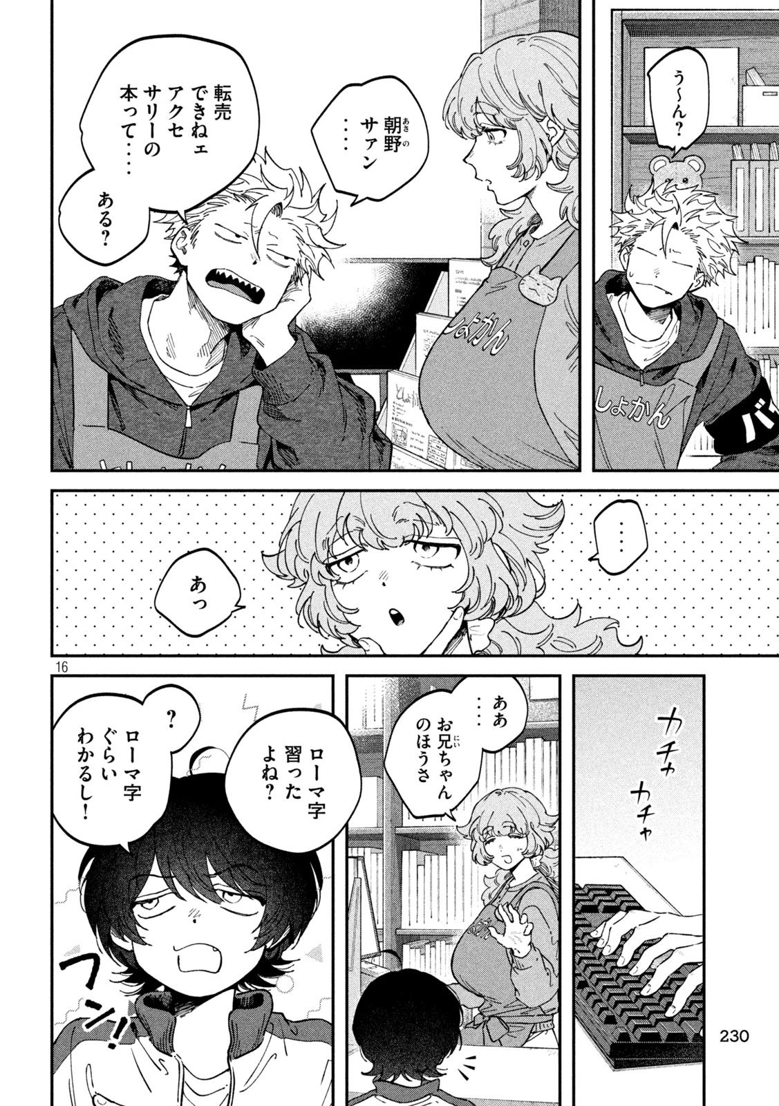 税金で買った本 第174話 - 16